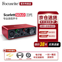 Focusrite 福克斯特Scarlet solo3/2i2 三代专业录音有声书电脑声卡音频接口 SOLO 3代官方标配