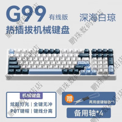 三巨 G99机械键盘有线热插拔电竞游戏青轴办公台式笔记本电脑通用 青轴-深海白琼-有线版正品保障 三巨(SANGEE)G99机械键盘有线热插拔电竞游戏青轴办公