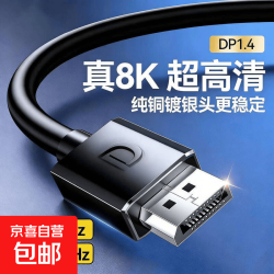 dp线1.4高刷165hz显示器连接线高清8k数据电脑1.2接口4K线240HZ 240HZ高刷更流畅 1.8米