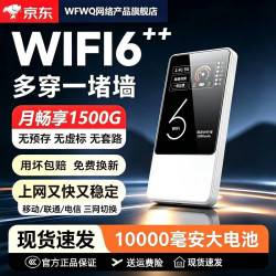 WFWQ9.9元随身wifi6移动无线网络2026款月租1500G充电宝二合一无限高速流量全国通用路由器网卡热点 全网通至尊版10000毫安-送免费流量-全国通用