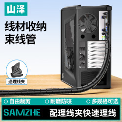 山泽 电线收纳管