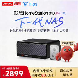 联想 X40 四盘位NAS存储 8GB内存 家庭智能中枢