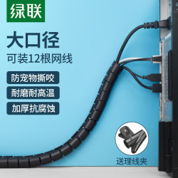 绿联 电线收纳固定整理 包线管