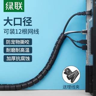 绿联 电线收纳固定整理 包线管
