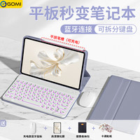 GOMI 适用荣耀平板9/X9/10pro保护套键盘MagicPad3pro13.3英寸12.5英寸磁吸柔光版gt2pro保护壳鼠标套装 薰衣草紫+白色蓝牙键盘（圆形键帽）+白鼠标 荣耀平板10 12.1英寸