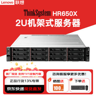 联想 服务器主机HR650X/SR550机架式服务器主机 2U机箱双路至强 虚拟化数据库存储企业定制  2颗银牌 4209T 16核 2.2G 双电源 32G内存丨2x2TB机械硬盘丨RAID1