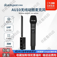 A&B ABBYSON 艾博逊AU10无线动圈麦克风手机直播声卡设备套装户外便携式抖音快手网红主播K歌高保真舞台 艾博逊AU10_一拖一无线动圈麦
