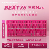 新盟 双8K回报率 磁轴键盘  单色背光 赤霄轴 树莓粉