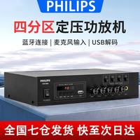 飞利浦 CSS1800四分区功放机蓝牙大功率分区功放机音箱喇叭功放家用定阻定压音响可插卡U盘蓝牙公放器