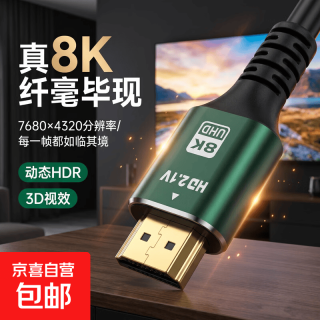 hdmi线高清线4K连接线8k电脑笔记本电视显示器240hz投影仪加延长 8K影院级HDMI2.1线效果更佳 3米