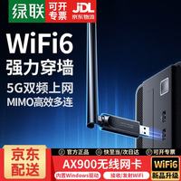 绿联 USB无线网卡WiFi6千兆 WiFi接收器 AX900双频5G网卡 台式机专用电脑无线网络笔记本接收器智能免驱 WiFi65G双频+单增益天线