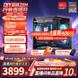 AMD 游戏电竞 游戏组装机 海景房机箱