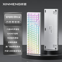 新盟 X98Ultra无线三模机械键盘有线蓝牙客制化麻将音静音水蜜桃轴gasket全键热插拔98配列电竞游戏办公 白等高-三模-水蜜桃V3轴-1万2毫安 99