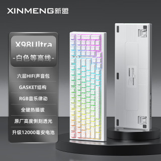 新盟 X98Ultra无线三模机械键盘有线蓝牙客制化麻将音静音水蜜桃轴gasket全键热插拔98配列电竞游戏办公 白等高-三模-水蜜桃V3轴-1万2毫安 99