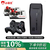 小霸王 M9pro游戏机可连电视2026新款充电手柄双人街机摇杆无线家用投影仪可下载存档多人送孩子生日礼物 街机控台版双无线+双有线控台