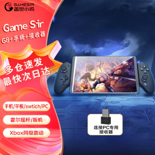 盖世小鸡 G8+射手座无线手游游戏手柄 手机安卓ios苹果switch手游云游戏串流原神 GME 升学礼 G8+电脑接收器套装