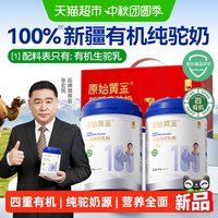 RAWGOLD 四有机纯骆驼奶粉正宗新疆成人中老年营养驼乳粉中秋送礼