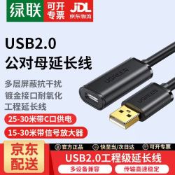 绿联 USB2.0延长线 公对母数据连接线 带信号放大器 无线网卡打印机摄像头延长器信号放大增强工程级 USB2.0延长线 10米
