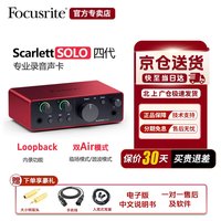 Focusrite 福克斯特Scarlet solo4/2i2/4i4四代录配音电脑外置声卡话筒套装 SOLO 4代官方标配