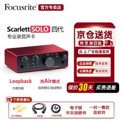 Focusrite 福克斯特Scarlet solo4/2i2/4i4四代录配音电脑外置声卡话筒套装 SOLO 4代官方标配
