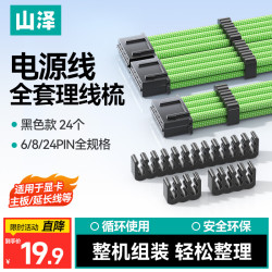 山泽 电源线理线梳机箱理线神器主板供电线卡扣M型排线海景房装机模组座机箱背部走线夹黑色24件 LXS-01