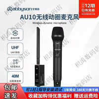 ABB ABILITY ABBYSON 艾博逊AU10无线动圈麦克风手机直播声卡设备套装户外便携式抖音快手网红主播K歌高保真舞 艾博逊AU10_一拖一无线动圈麦