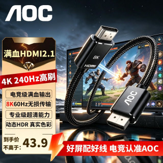 AOC HDMI2.1电竞线8K60Hz高刷无延迟4K240Hz高清传输 HDR影院级画质电脑主机电视游戏显示器投屏连接线