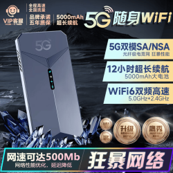 圣凡杜 5g随身WiFi6无线网卡移动路由器2026款全国通用可免插卡千兆双频车载笔记本电脑通用流量上网卡 WiFi6狂暴性能,满载调校
