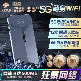 圣凡杜 5g随身WiFi6无线网卡移动路由器2026款全国通用可免插卡千兆双频车载笔记本电脑通用流量上网卡 WiFi6狂暴性能,满载调校