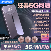 夏新 WiFi6千兆双频双芯片 5G随身WiFi