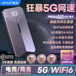 夏新 WiFi6千兆双频双芯片 5G随身WiFi