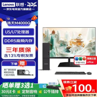 联想 扬天M4000q台式机电脑主机 15代新品商用办公整机全套 定制款ZL11C 主机+27.0英寸显示器 Ultra5 225 16G内存 512G固态硬盘