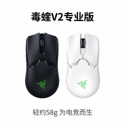 雷蛇 毒蝰v2pro专业版电竞无线鼠标 轻量化游戏鼠标 电脑笔记本鼠标 CSGO/PUBG/LOL游戏神器  毒蝰V2pro白色