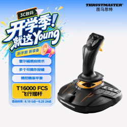 图马思特 图马斯特 T16000 FCS 升级版 霍尔磁感应摇杆 黑色