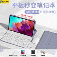 GOMI 适用联想小新pad pro键盘保护套12.7英寸磁吸舒视柔光版2026款平板Pro GT电脑软壳鼠标套装 薰衣草紫+白色蓝牙键盘（圆形键帽）+白鼠标 小新平板Pro GT 11.1英寸 2025款