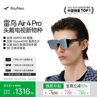 雷鸟 Air 4 Pro AR眼镜