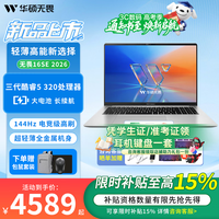 华硕 无畏16 SE 酷睿版  补贴15% 2026 第3代Ultra5处理器 大学生笔记本高分高刷高性能轻薄笔记本电脑 Core5 320 银色 | 2.5K 144Hz高刷 16G内存/512G高速固态硬盘