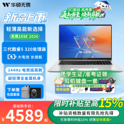 华硕 无畏16 SE 酷睿版  补贴15% 2026 第3代Ultra5处理器 大学生笔记本高分高刷高性能轻薄笔记本电脑 Core5 320 银色 | 2.5K 144Hz高刷 16G内存/512G高速固态硬盘