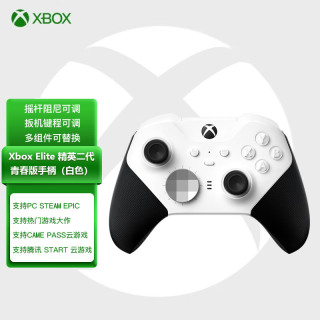 微软 Xbox Elite 精英手柄二代无线控制器2代青春版无线蓝牙多模兼容多设备 全新国行-精英青春版白色+摇杆帽