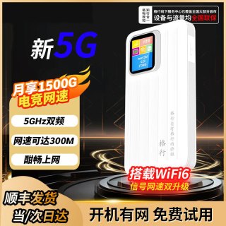 格行 5g随身wifi6官方正品三网通高速流量gx501车载便携无线网卡路由器格行mt700双频屏幕彩屏款旗舰店 格行mt700 5000毫安 送体验流量+5年质保 买就送1000G体验流量(2天）