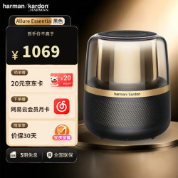 哈曼卡顿 音乐曜石 Allure Essential蓝牙音箱 360°环绕立体声下沉式低音炮桌面电脑音响 音乐曜石
