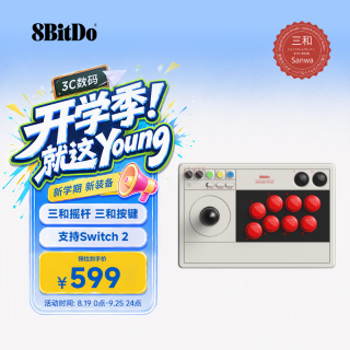 八位堂 街机摇杆V3 多模连接  LED实时布局显示 支持PC电脑Switch游戏机steam 三和版 街机摇杆 - 三和版
