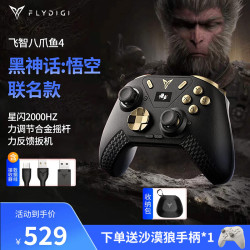 飞智 八爪鱼6pro/八爪鱼5无线游戏手柄GME类xbox游戏手柄支持PC/Switch2绝区零 三角洲 影之刃零联名 八爪鱼4 黑神话悟空款+收纳包