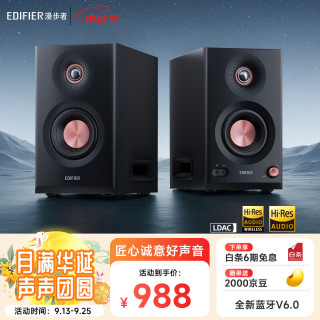 漫步者 MR5BT无线蓝牙音箱 有源监听音箱 HIFI音质 电脑电视音响 桌面音响 110W旗舰监听音箱 MR5BT 黑色