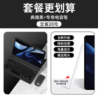 GOMI 适用华为平板键盘matepad11.5s平板保护套air12平板套2026新款pro12.2无线磁吸柔光版se11套装 典雅黑+蓝牙键盘（圆形键帽）+电容笔 华为MatePad SE 11英寸（2024款）