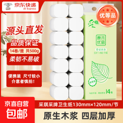 无芯卷纸5层加厚家用实芯卫生纸 4层 35.7g/卷*14卷（9.9包邮页面抢券）