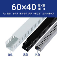 妙普乐 pvc线槽明装塑料电脑桌下免打孔家用理线槽自粘式隐形线槽收纳器 灰色 高60*宽40