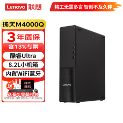 联想 扬天M4000q 台式电脑主机酷睿Ultra商用办公家用电脑整机全套升级款 单主机含键鼠（送Office软件) Ultra5 225 16G内存 512G固态硬盘