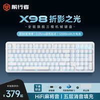 前行者 X98Pro无线客制化机械键盘有线蓝牙三模电竞Gasket结构双8K热插拔101键游戏办公电脑笔记本外设 X98Pro折影之光-幻影拿铁轴-双8K