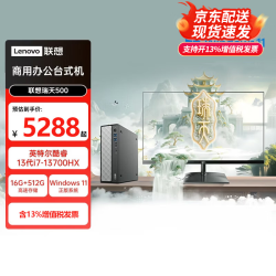 联想 i7-13700HX 16G 1T固态